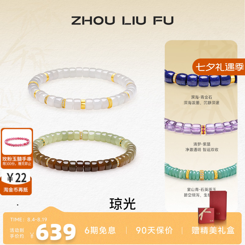 周六福白和田玉水晶手串女款