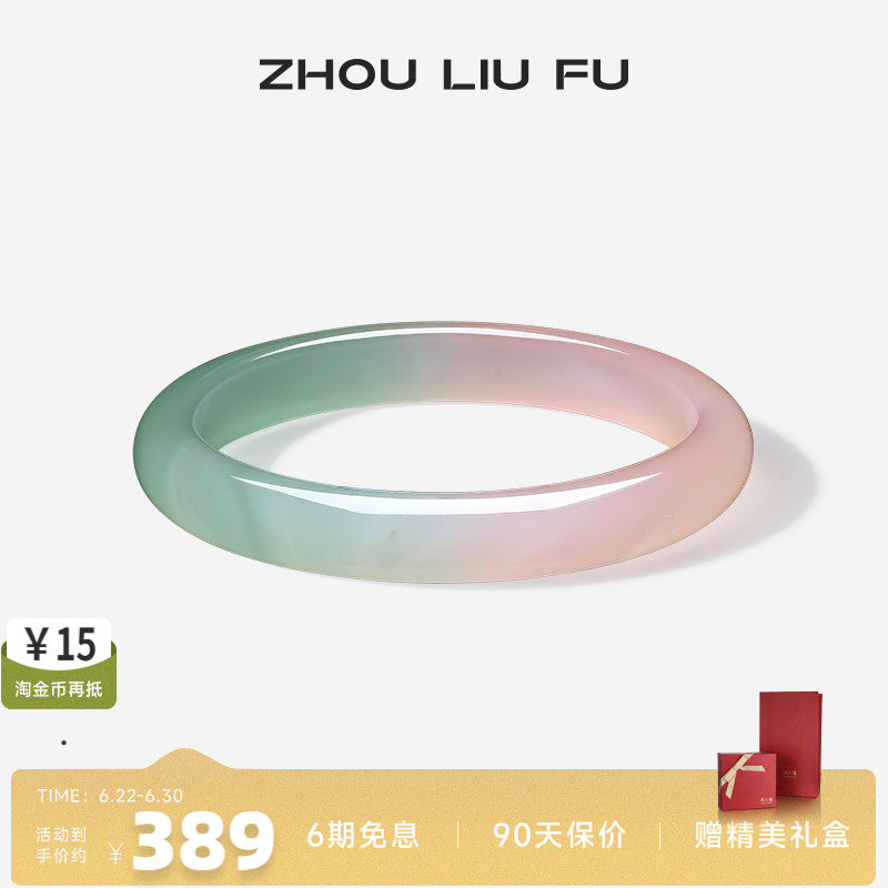 周六福饰品手镯女玉髓