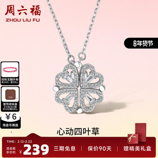 周六福S925纯银四叶草项链吊坠设计感唯美可拆卸锁骨链送女友礼物