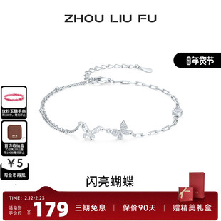 周六福S925银手链女蝴蝶结手饰百搭时尚送女友七夕礼物