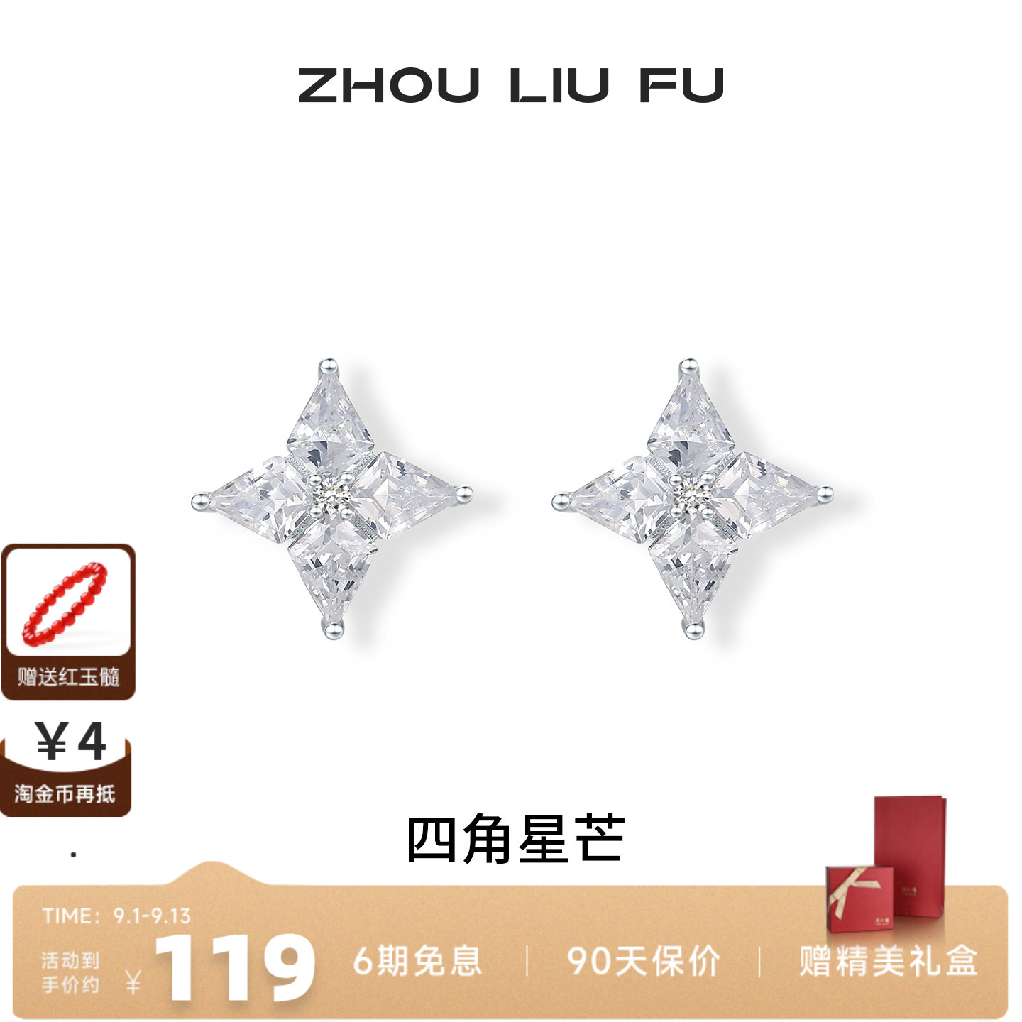 周六福S925银四角星芒耳钉送她