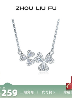 周六福S925银项链女心形三叶草链坠O字链甜美时尚百搭送女友礼物