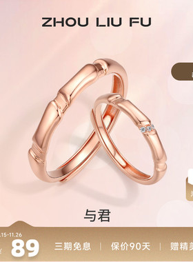 ZLF/周六福S925纯银时尚对戒情侣