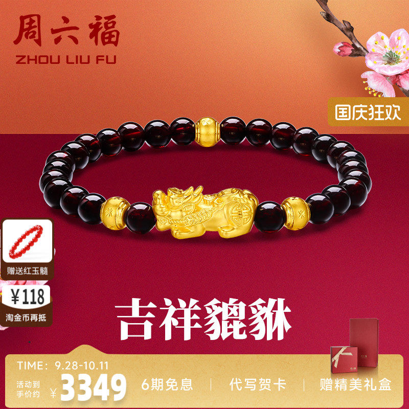 周六福黄金手串貔貅女手链定价足