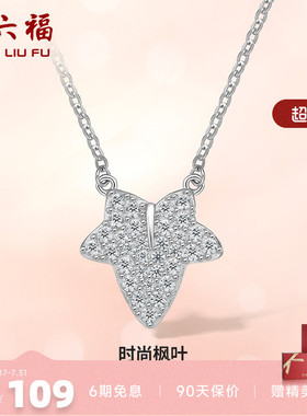 礼物项链ZLF/周六福925银女