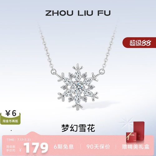 周六福925银雪花链坠新款锁骨链设计感吊坠项链女友生日礼物