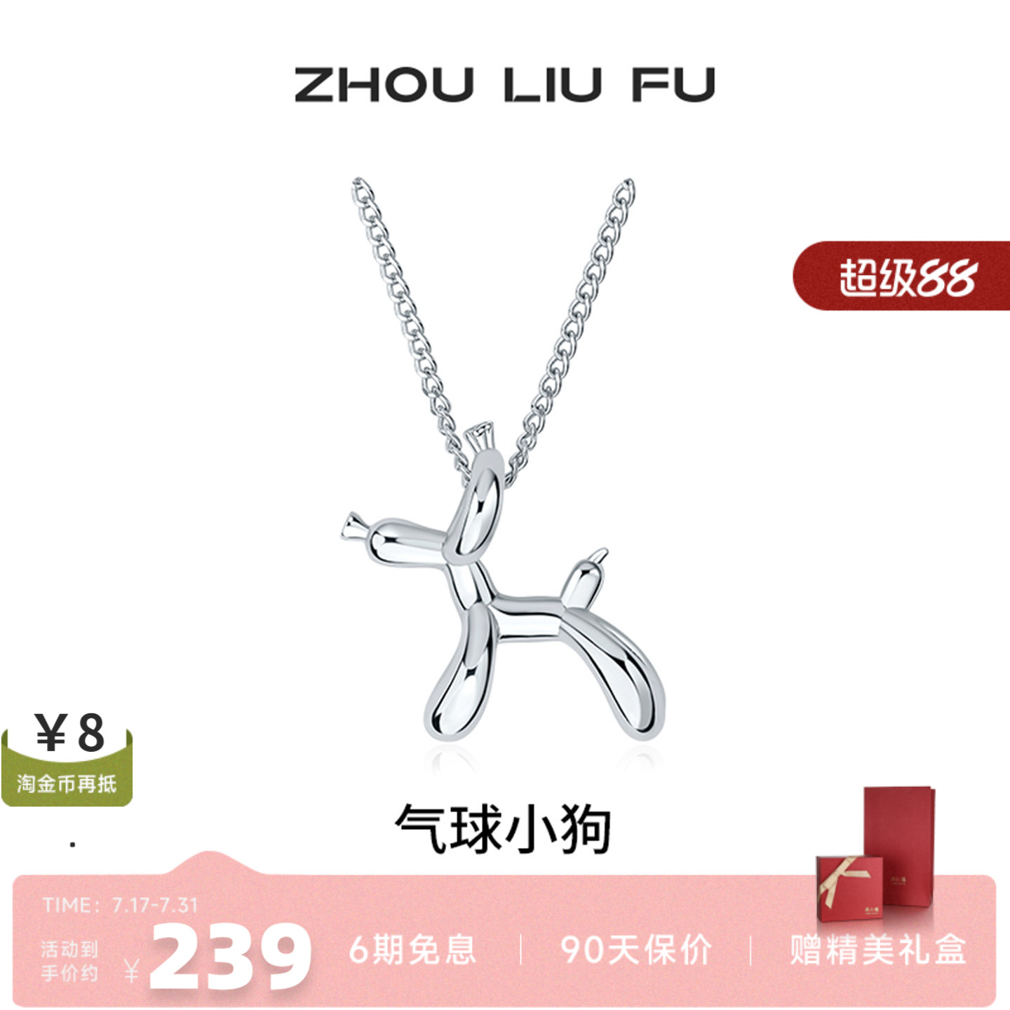 周六福气球狗项链女款锁骨链