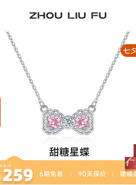 周六福爱心S925银项链本命年