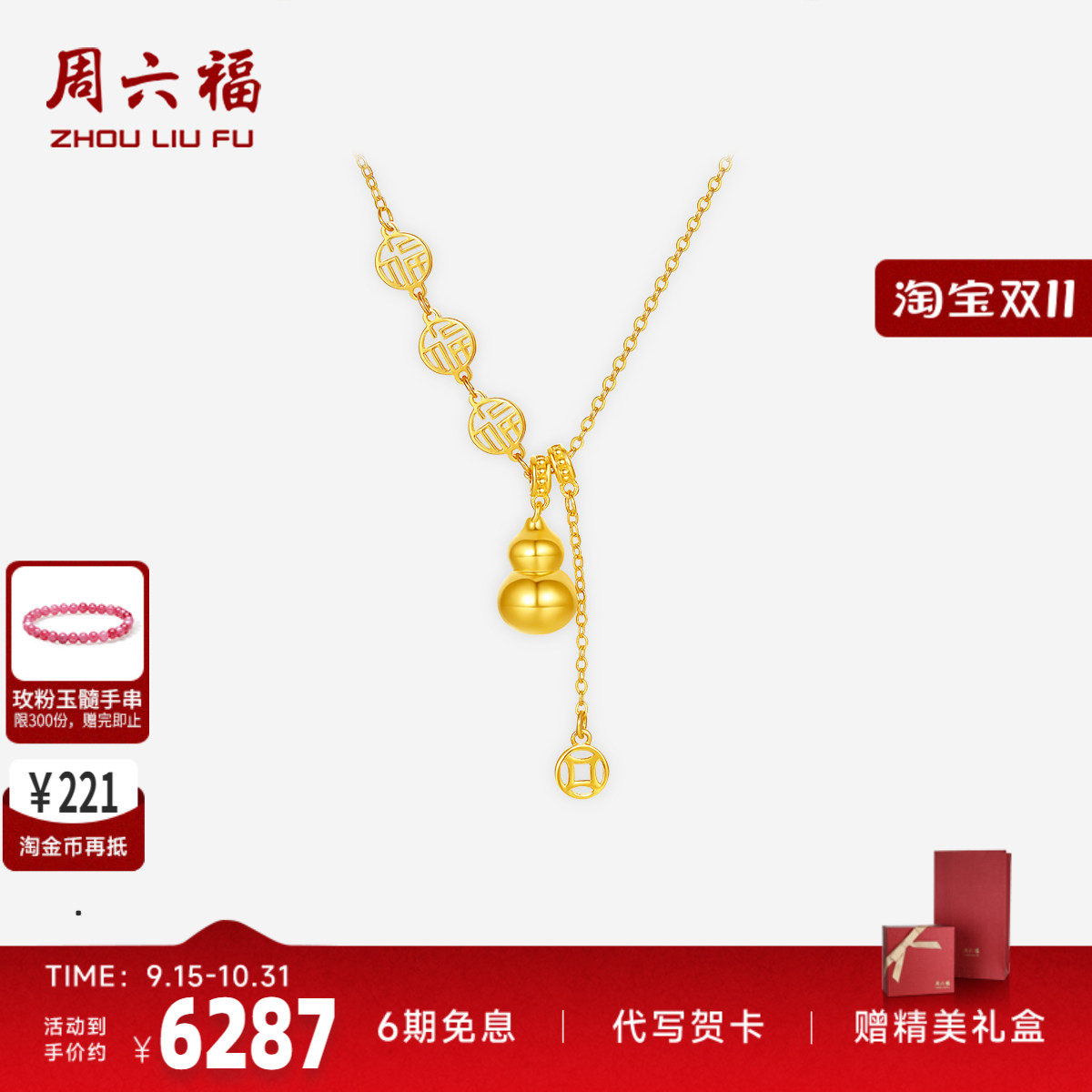 周六福足金添福添禄钱币链坠正品
