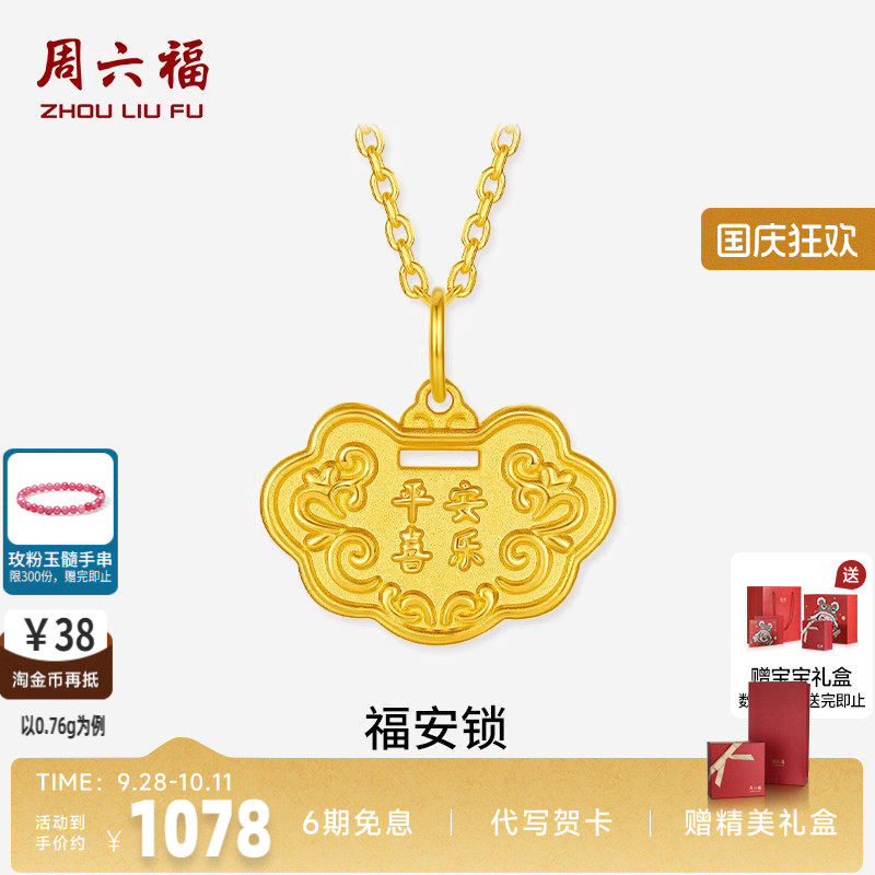 周六福硬金宝宝福安锁吊坠正品
