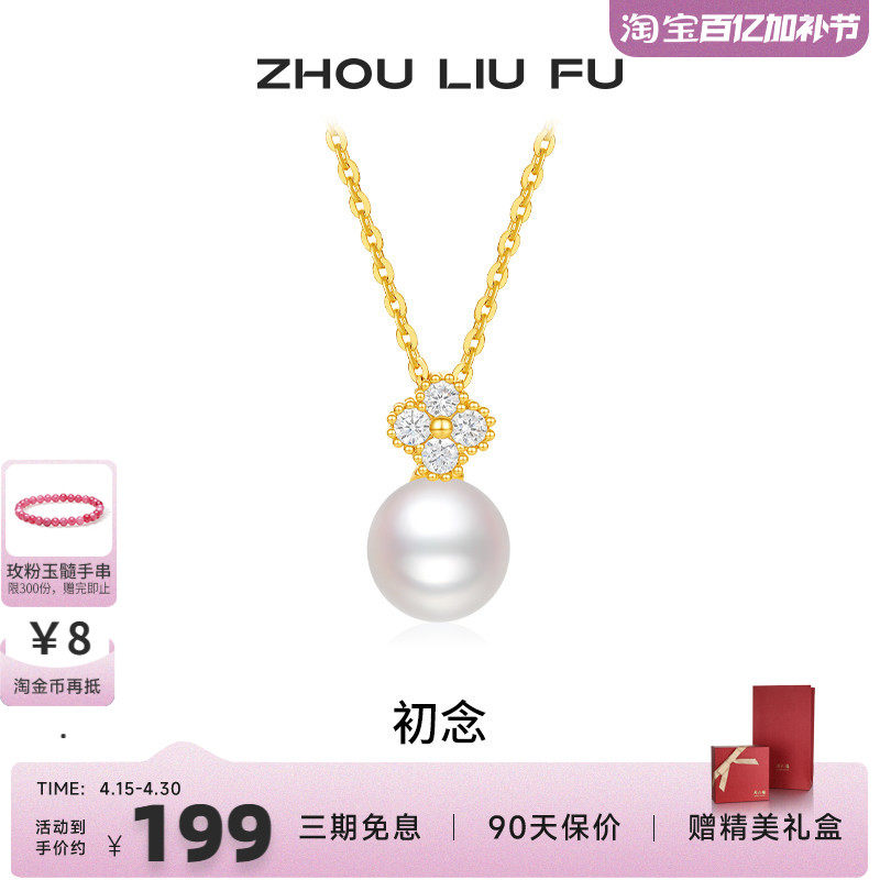 周六福饰品项链女淡水珍珠链坠S925银优雅送女友新年礼物