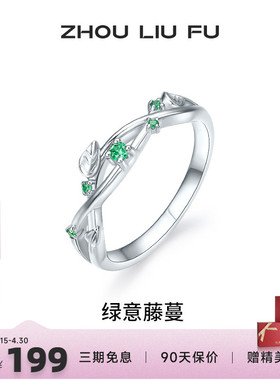 周六福女S925银时尚戒指