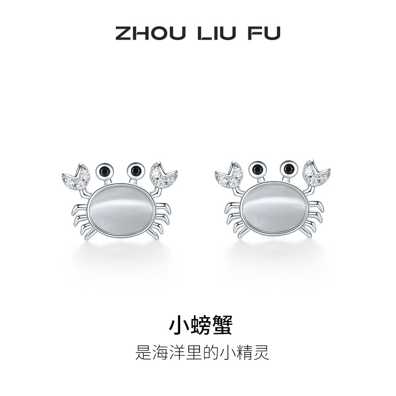 周六福S925银女小螃蟹耳饰