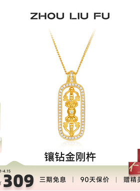 周六福项链女镶钻金刚杵链坠S925