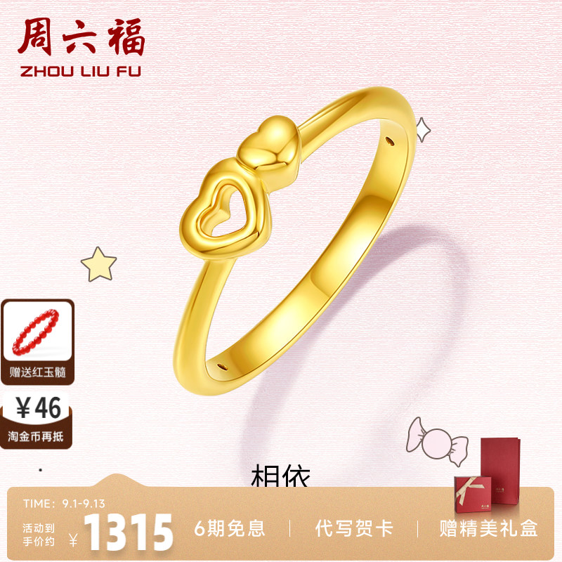 爱心足金黄金戒指z周六福指环图片