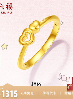 爱心足金黄金戒指z周六福指环