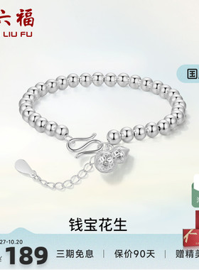 礼物手饰ZLF/周六福925纯银可爱