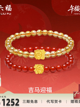周六福5d硬金定价女士黄金手串生肖手串吉马迎福女款生肖马系列