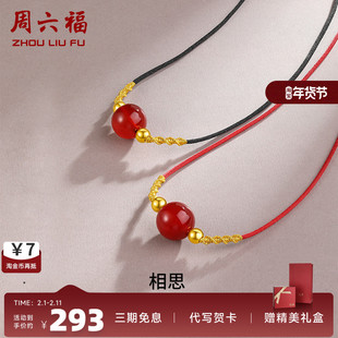 周六福珠宝项链吊坠3D硬金小金珠红玛瑙挂坠送女友颈饰官方集市店