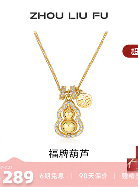 周六福S925银葫芦项链本命年