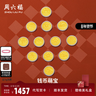 周六福投资金金币足金卡通十二生肖蛇年黄金储值收藏送礼礼物