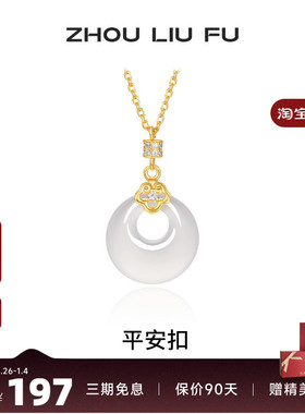 周六福S925银平安扣项链女