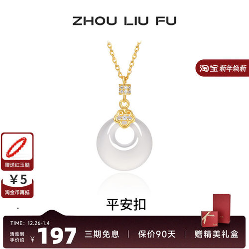 周六福S925银平安扣项链女