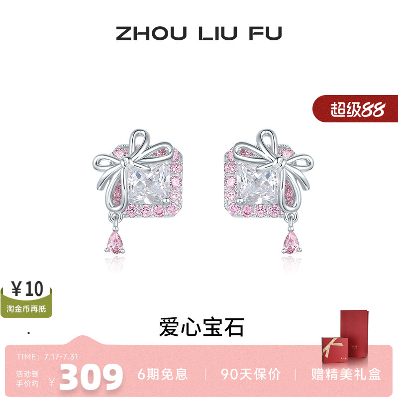 周六福S925银耳饰蝴蝶结粉色方钻甜酷耳钉送女友节日礼物