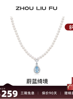 周六福珍珠项链女贝珠S925银水滴