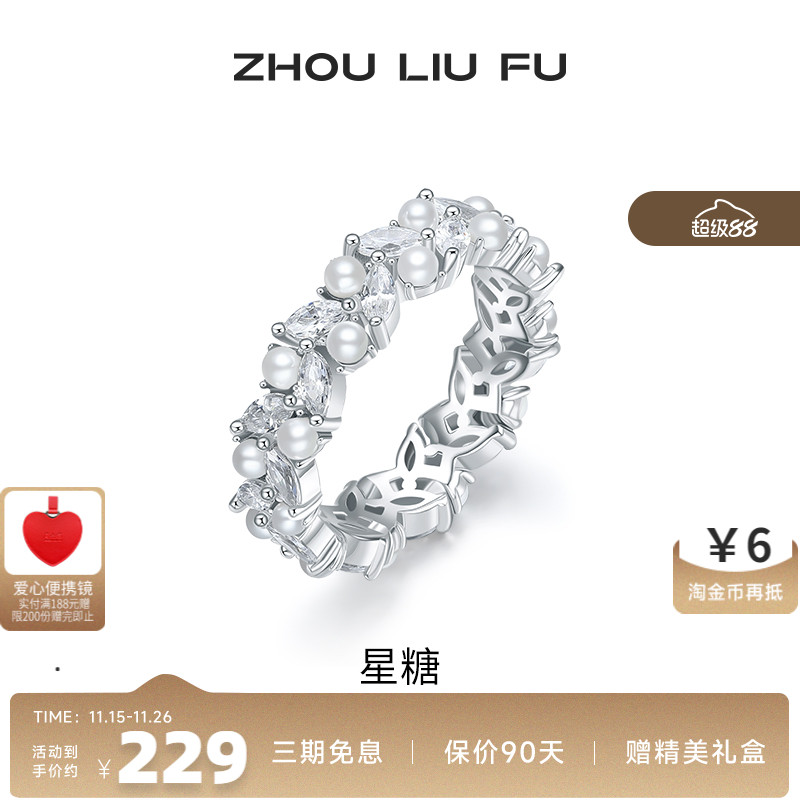 周六福星糖银戒指女S925银指环手饰时尚轻奢小众送女生生日礼物