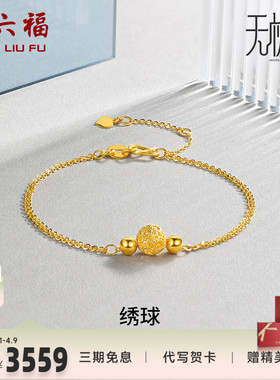 计价足金黄金手链周六福