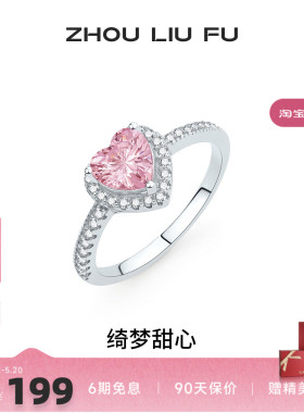 周六福S925银爱心戒指送女友