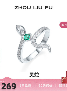 周六福饰品戒指女灵蛇银指环手饰S925银高级感轻奢小众送女友礼物