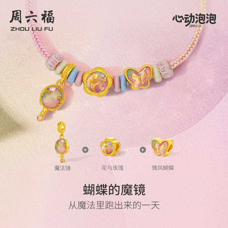 周六福黄金吊坠转运珠女定价5d硬金泡泡珐琅蝴蝶的魔镜父亲节礼物
