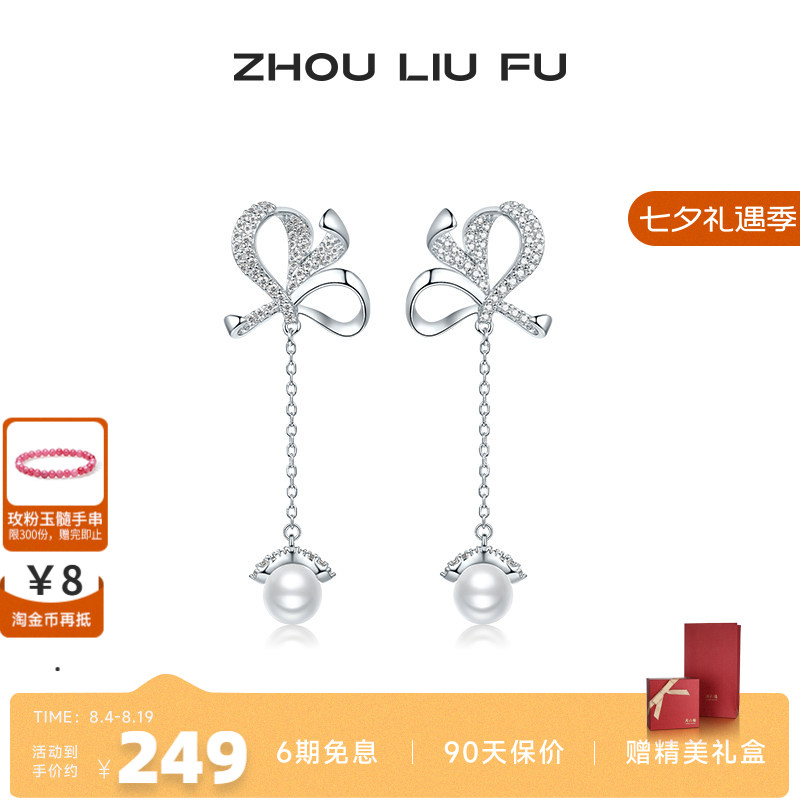 周六福银S925银耳饰女蝴蝶结流苏垂坠珍珠耳钉首饰时尚送女友礼
