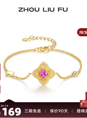 周六福复古红色锆石手链女S925银