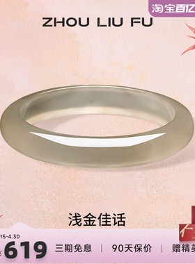 周六福饰品手镯女玉髓