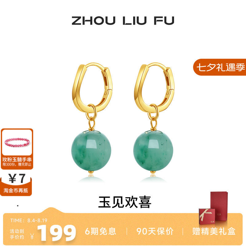 周六福玉珠耳饰女S925银耳钉高级