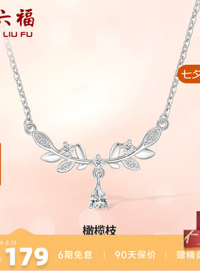 礼物项链ZLF/周六福925银女
