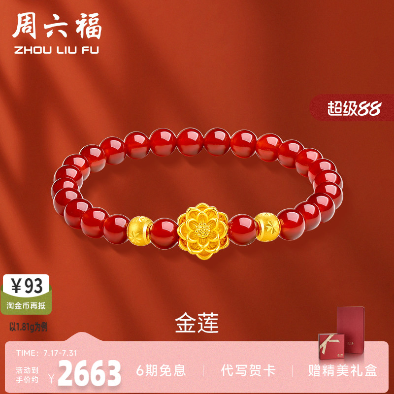 周六福黄金手链足金转运珠定价莲花串珠金珠女手饰手串新年礼物