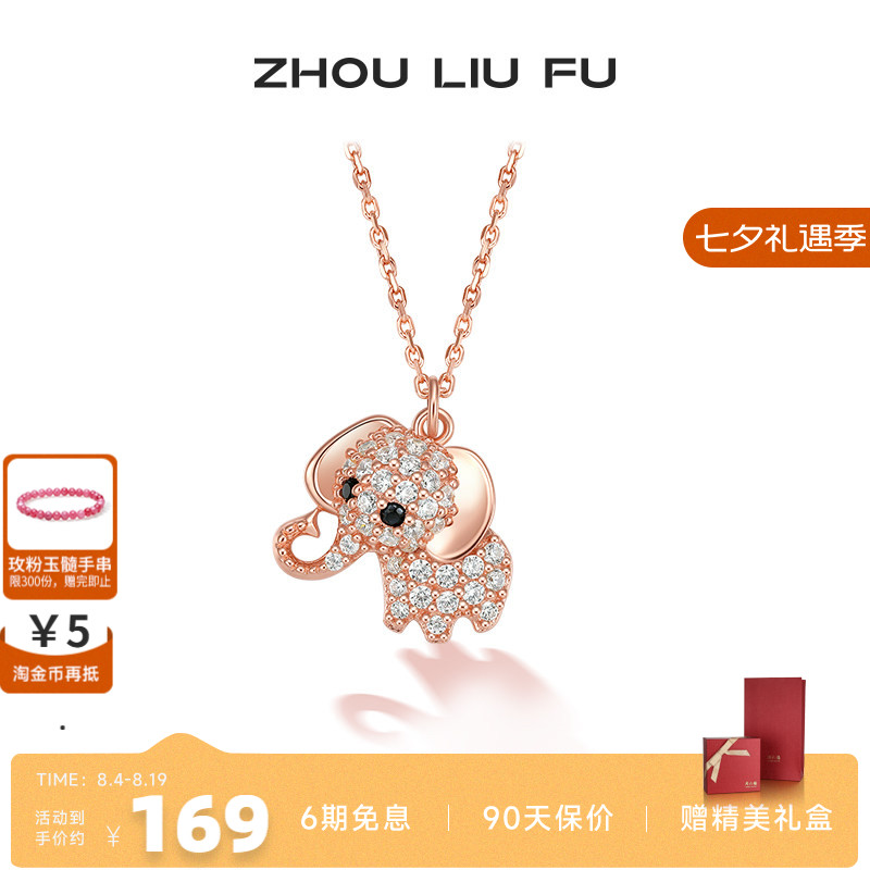 周六福S925小象锁骨项链