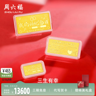 周六福投资金纪念日金条足金计价5g黄金储值送女友新年礼物