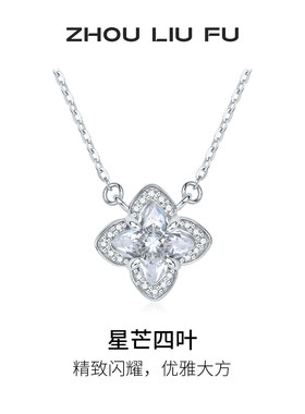周六福星芒四叶S925银项链送女友