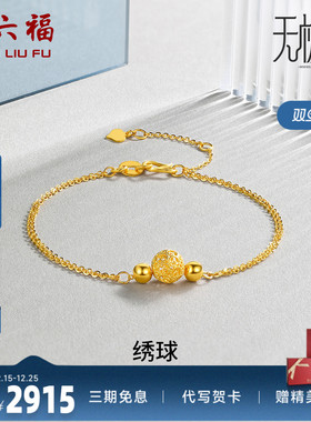 计价足金黄金手链周六福