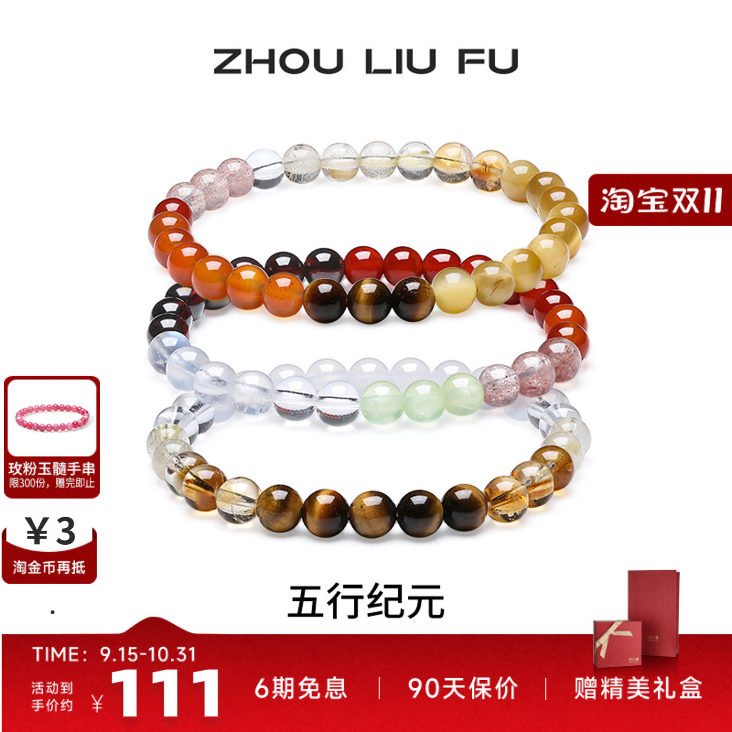 周六福玛瑙石榴石水晶手串七夕款