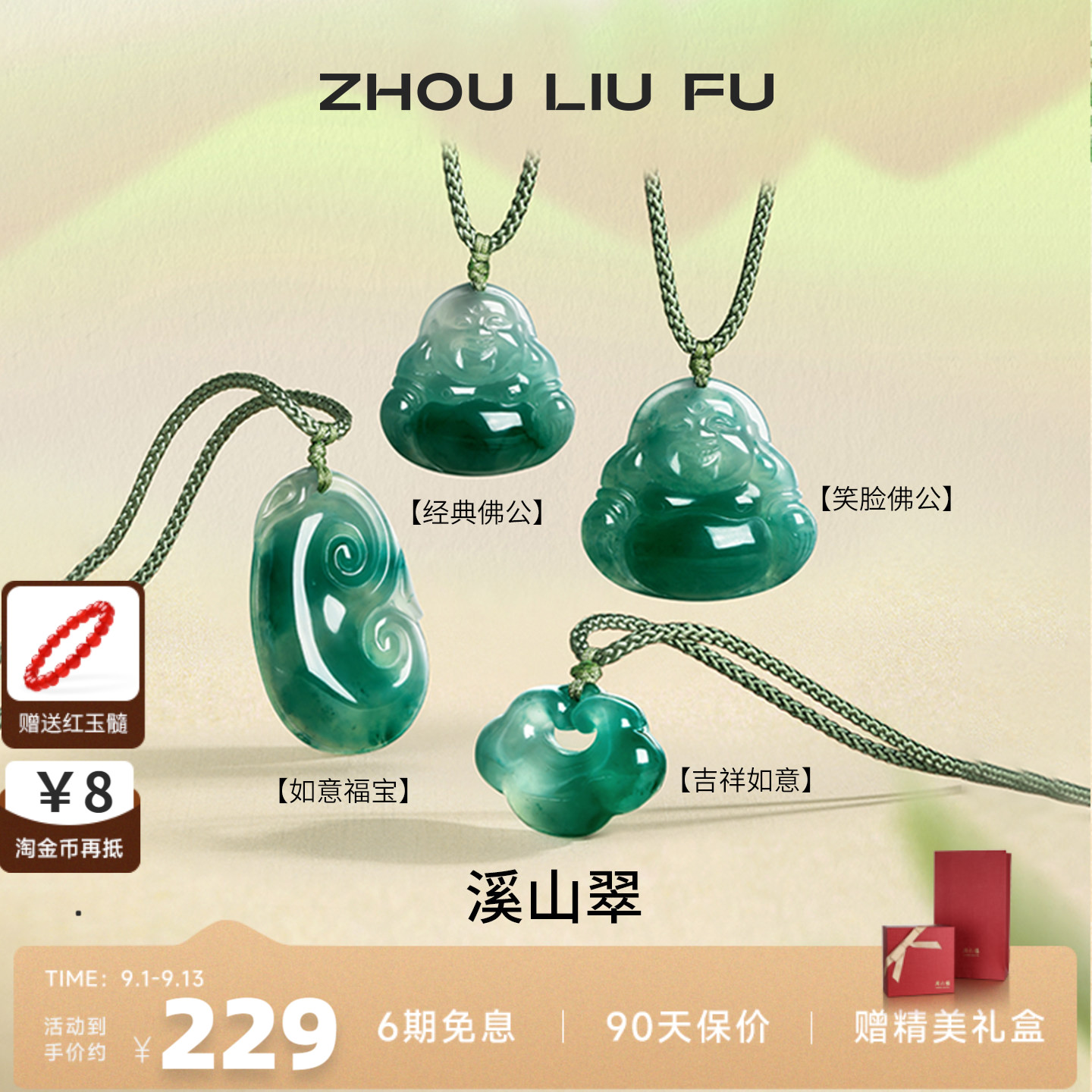 周六福非洲翠佛公如意吊坠挂坠
