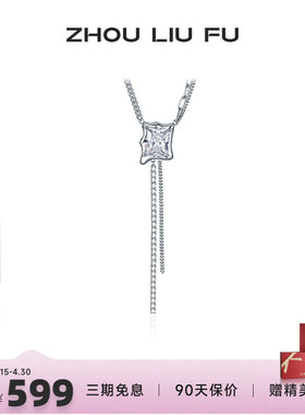 周六福S925银项链女方形白锆镶嵌链坠时尚百搭小众设计送女友礼物