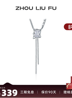 周六福S925银项链女方形白锆镶嵌链坠时尚百搭小众设计送女友礼物