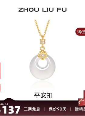 周六福S925银平安扣项链女