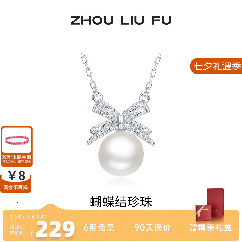 周六福饰品淡水珍珠蝴蝶结链坠